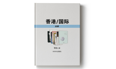 香港/国际 出版